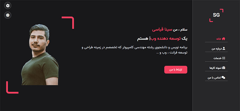 وبسایت شخصی واکنش گرا